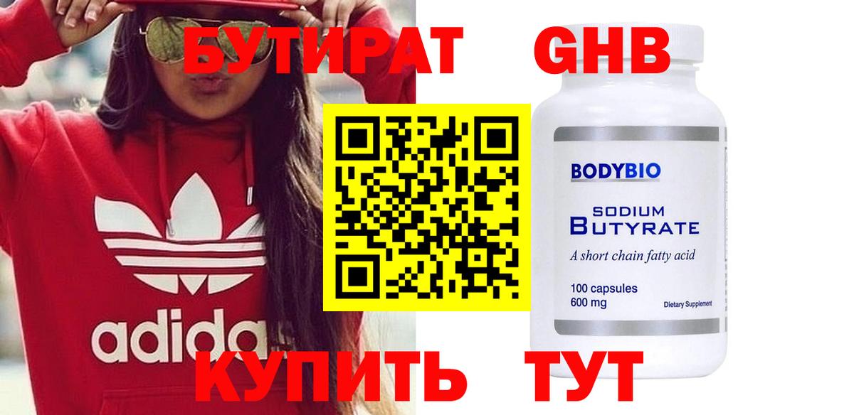 Урус-Мартан  Бутират вода  Вход с VPN 