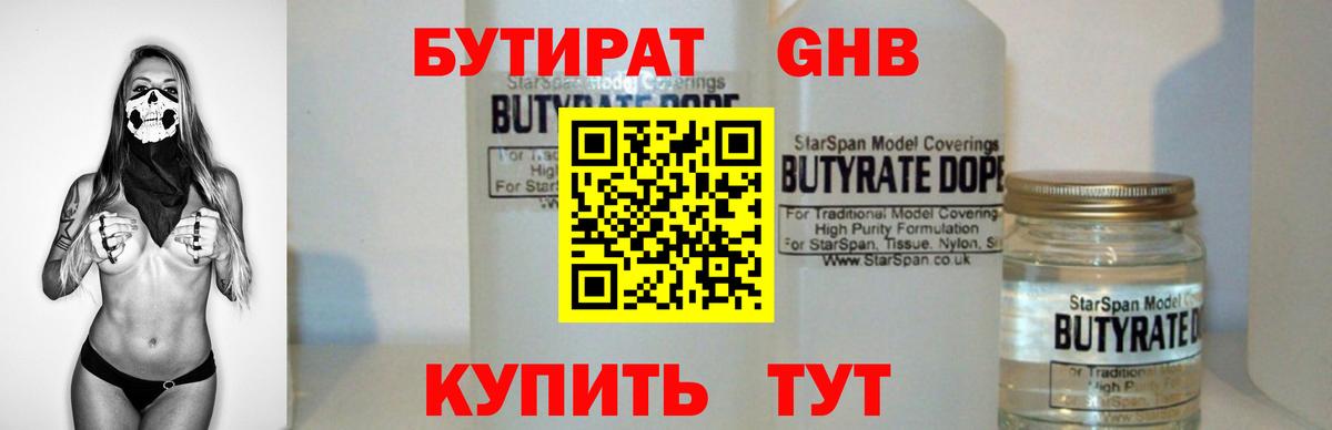 Бутират бутик Урус-Мартан