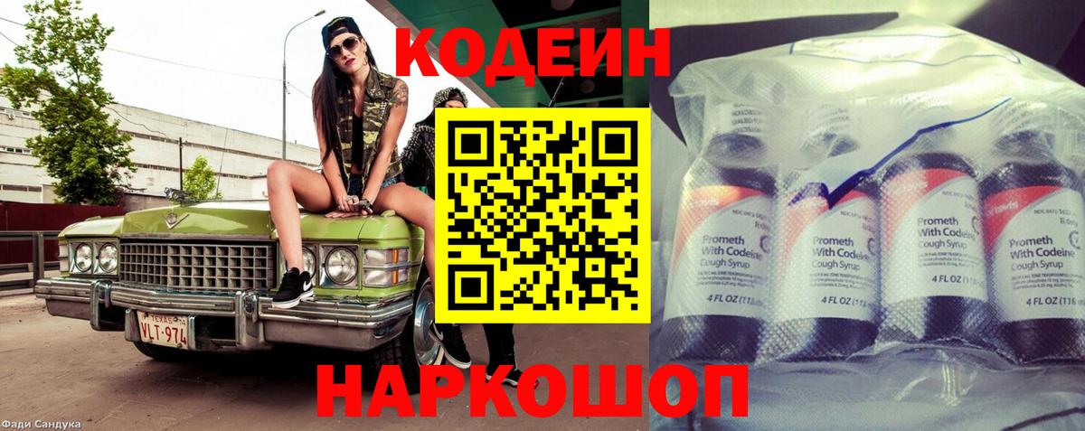 Урус-Мартан  Кодеин напиток Lean (лин)  Вход с VPN 