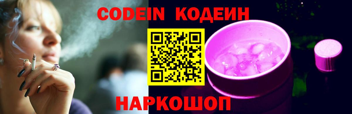Кодеин Purple Drank Урус-Мартан