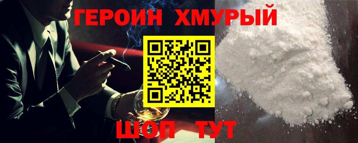 ГЕРОИН  Вход с VPN  Урус-Мартан  Героин белый 